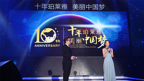 万利十周年盛典 传递“美与梦想”正能量